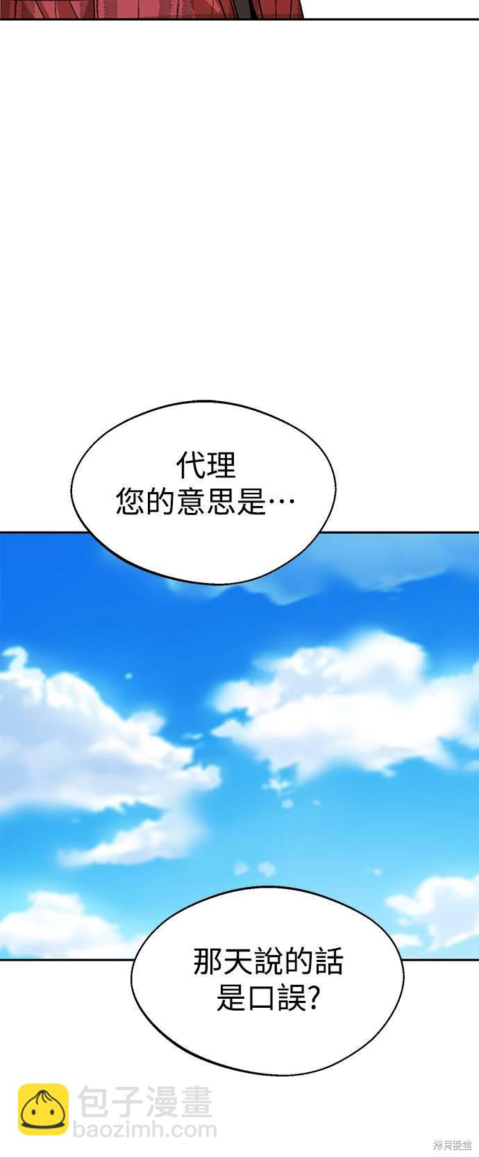 莫名成了天生一對 - 第16話(1/3) - 3