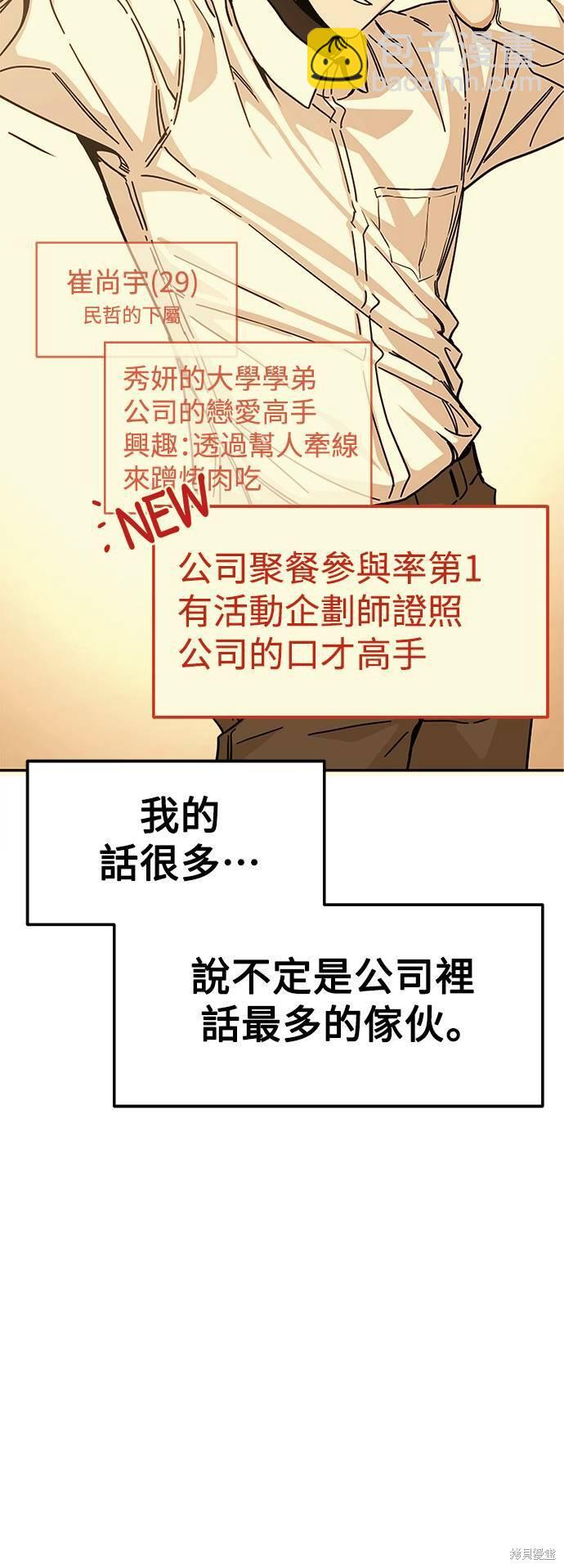 莫名成了天生一對 - 第16話(1/3) - 6