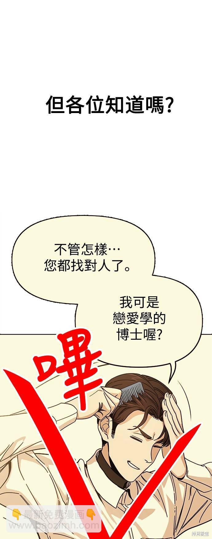 莫名成了天生一對 - 第16話(1/3) - 7