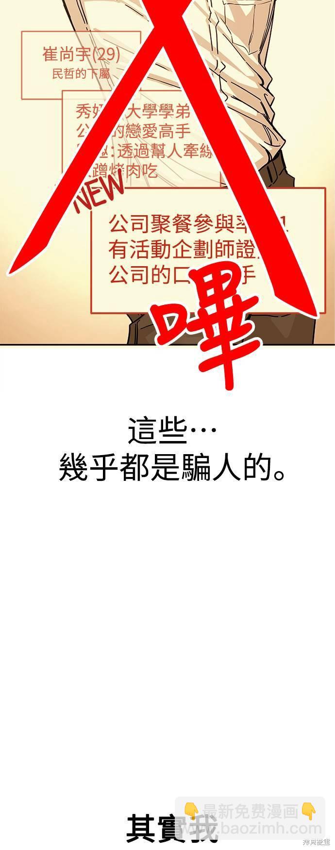 莫名成了天生一對 - 第16話(1/3) - 8