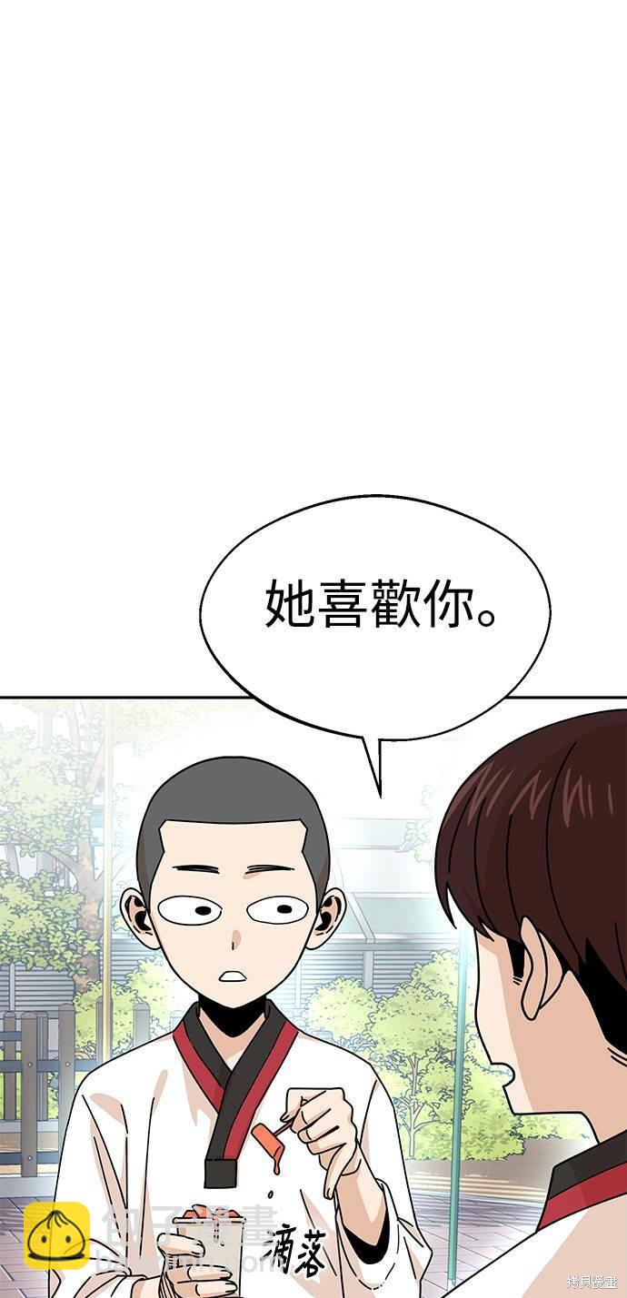 莫名成了天生一對 - 第16話(1/3) - 6