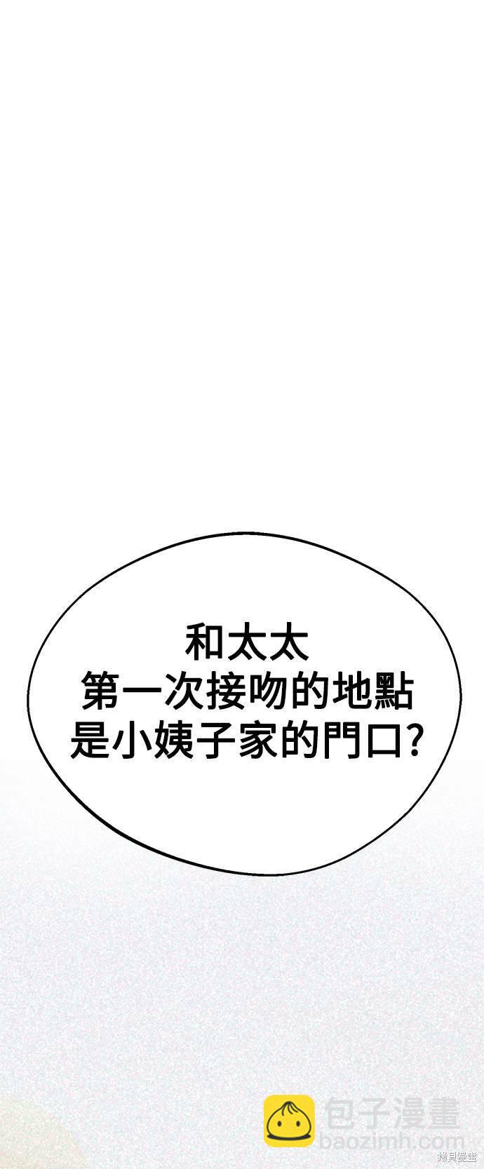 莫名成了天生一對 - 第16話(1/3) - 4