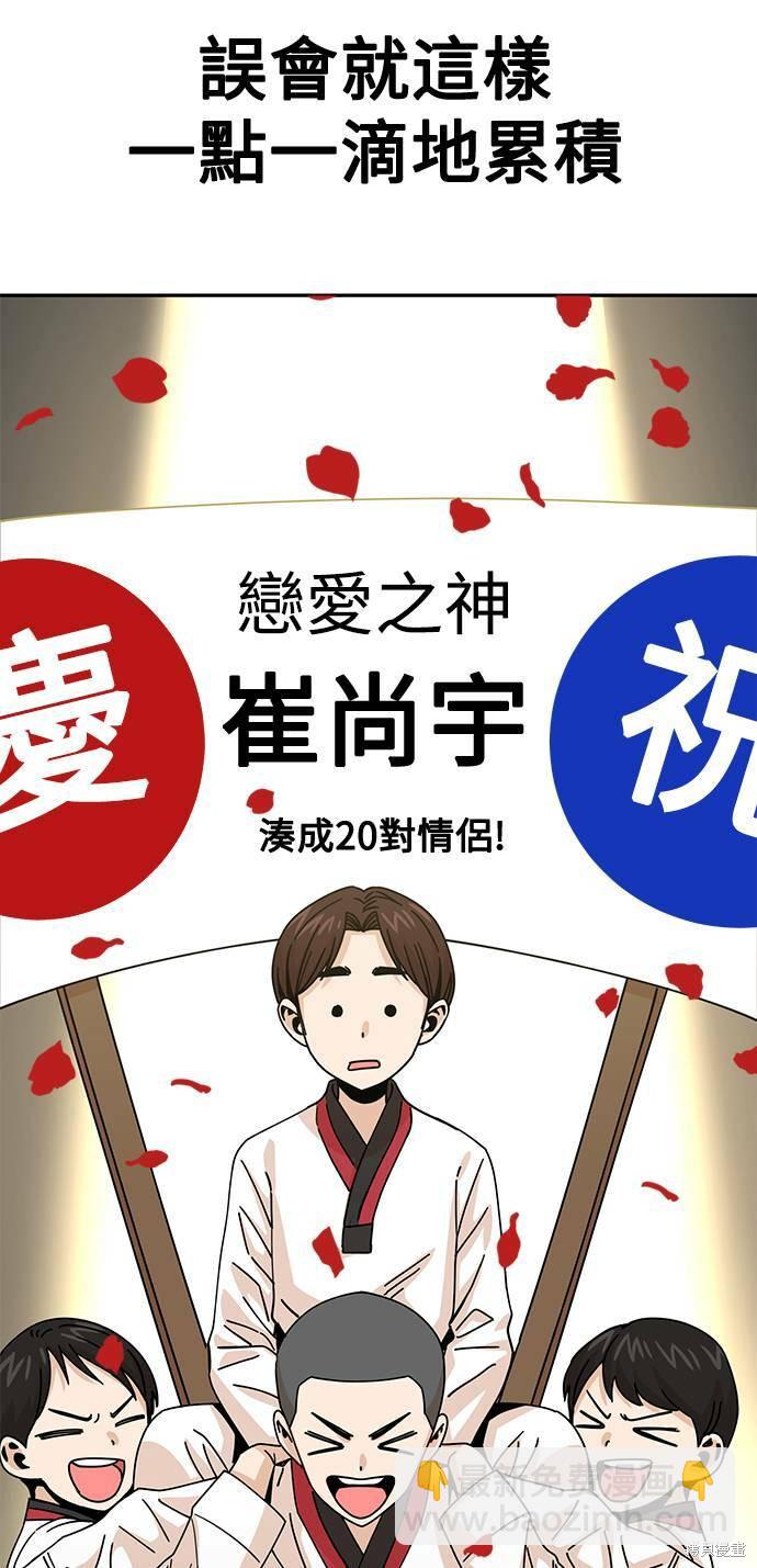 莫名成了天生一對 - 第16話(1/3) - 2