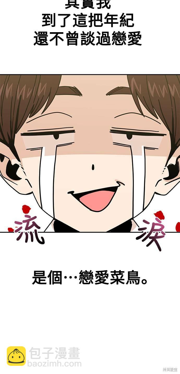 莫名成了天生一對 - 第16話(1/3) - 4