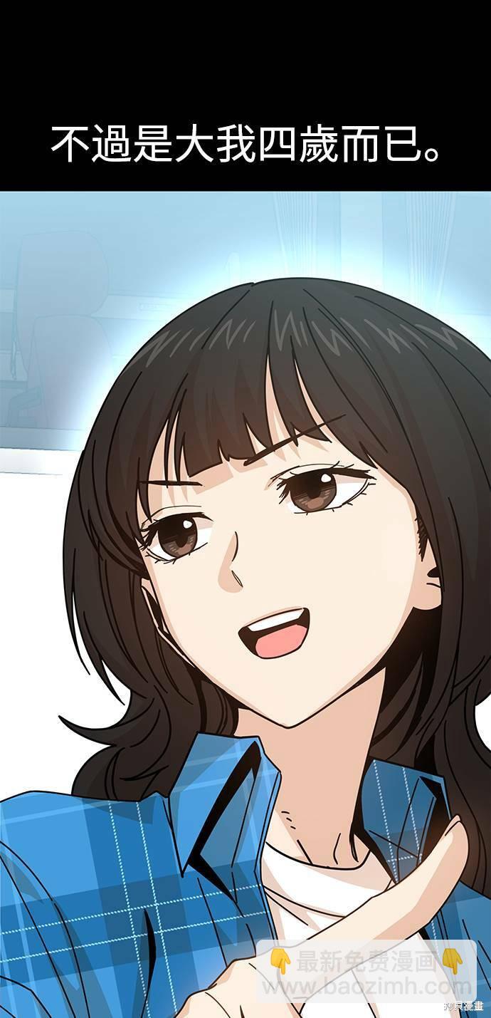 莫名成了天生一對 - 第16話(2/3) - 1