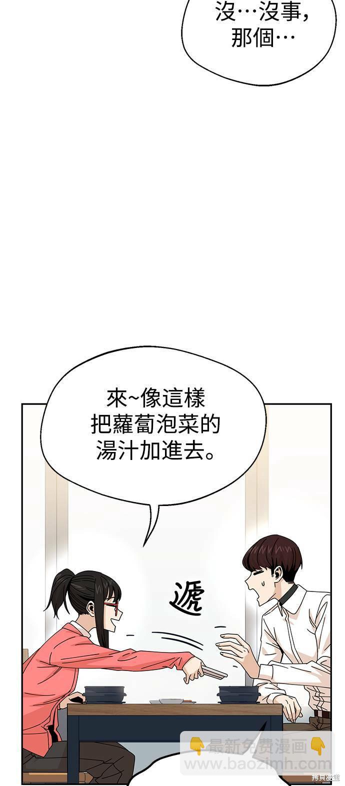 莫名成了天生一對 - 第16話(2/3) - 5