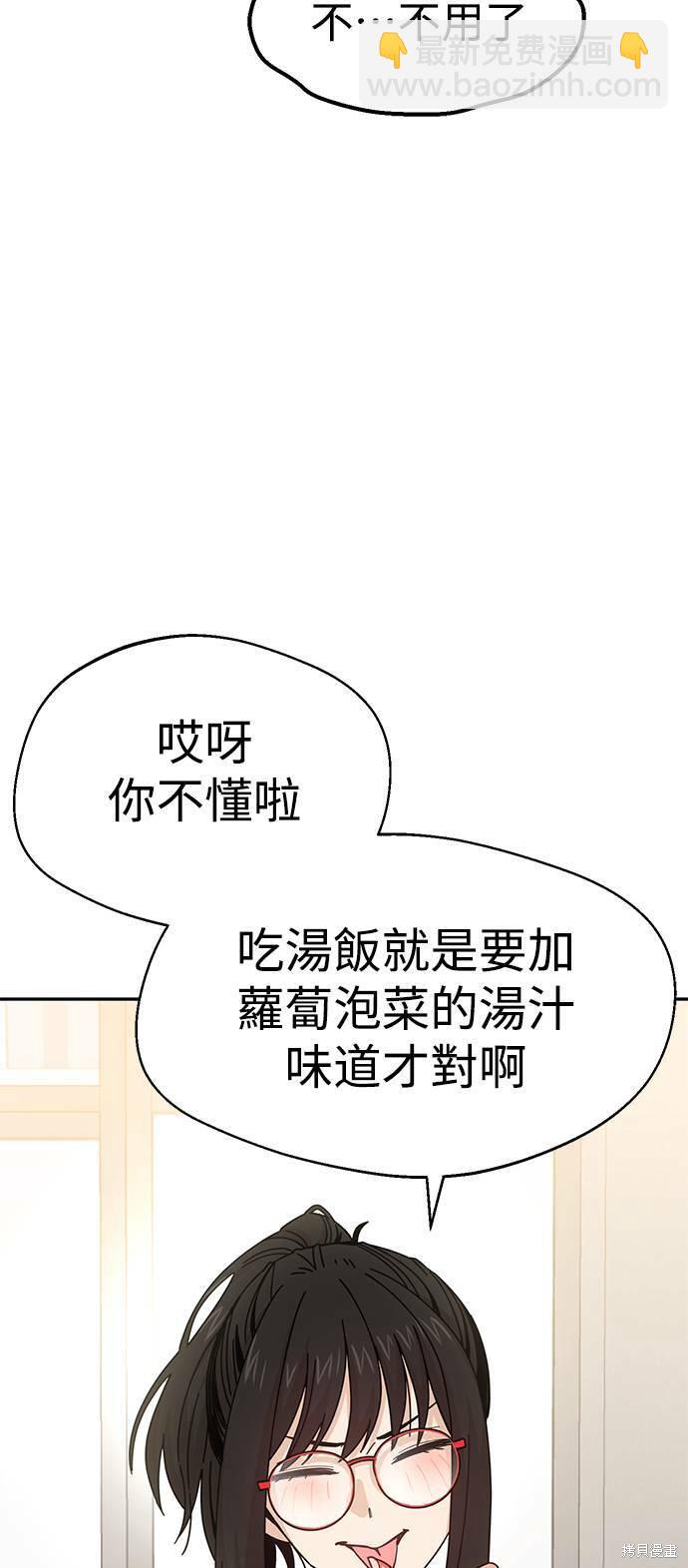 莫名成了天生一對 - 第16話(2/3) - 6