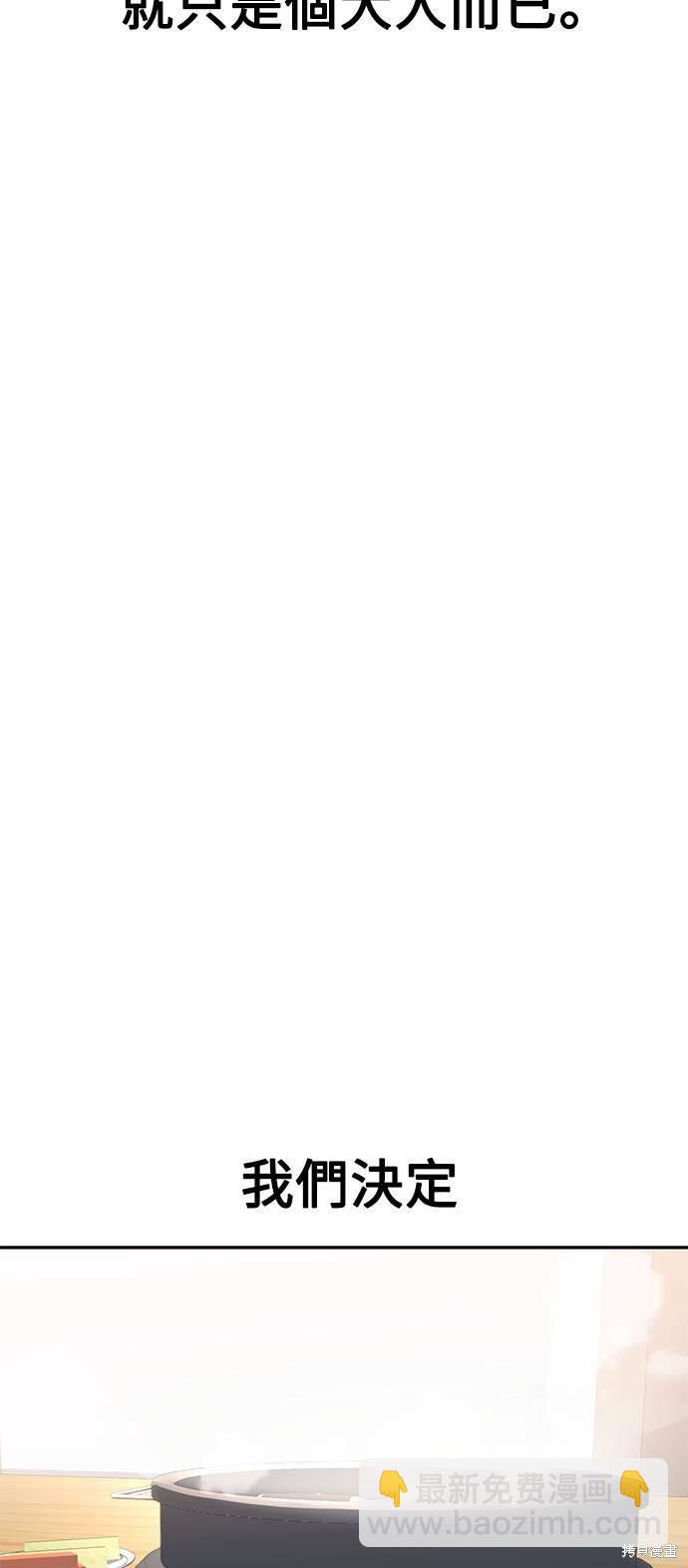 莫名成了天生一對 - 第16話(2/3) - 8