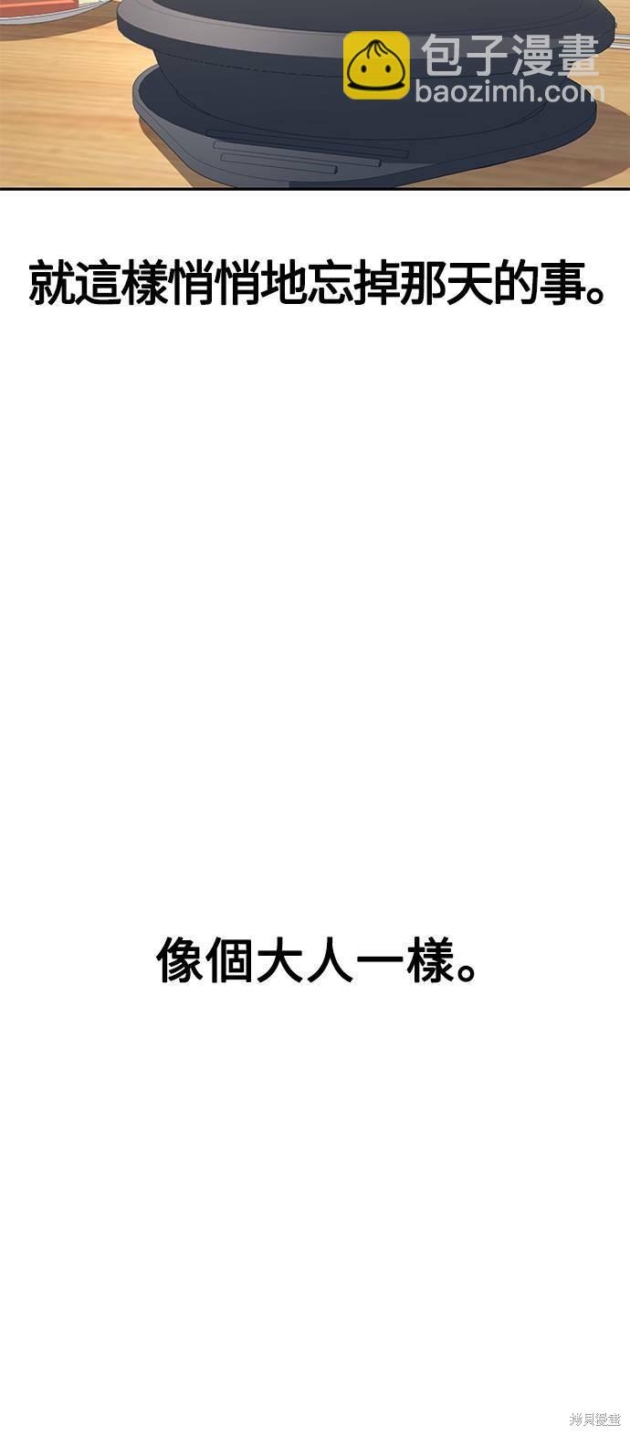 莫名成了天生一對 - 第16話(2/3) - 1