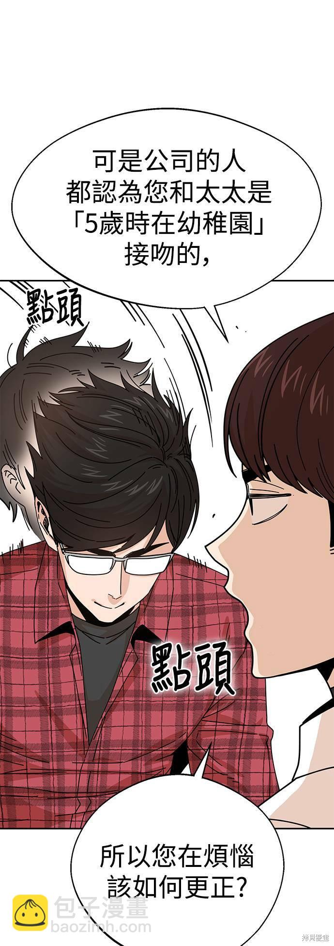 莫名成了天生一對 - 第16話(1/3) - 8