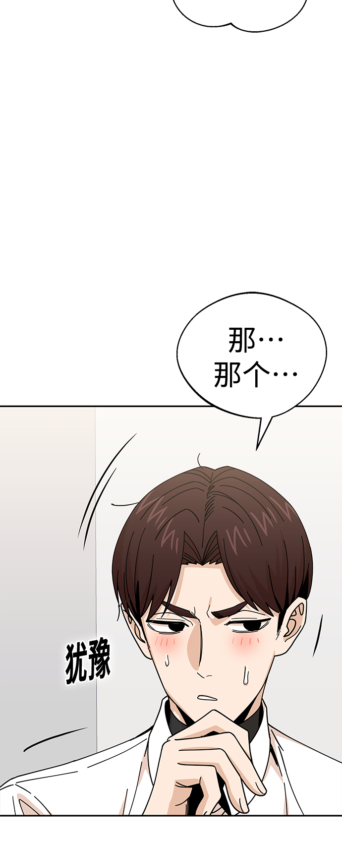 莫名成了天生一對 - [第17話] 救救我(1/2) - 3