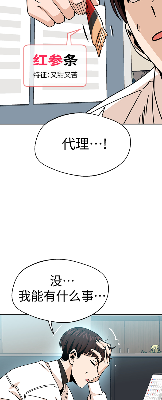 莫名成了天生一對 - [第17話] 救救我(1/2) - 7