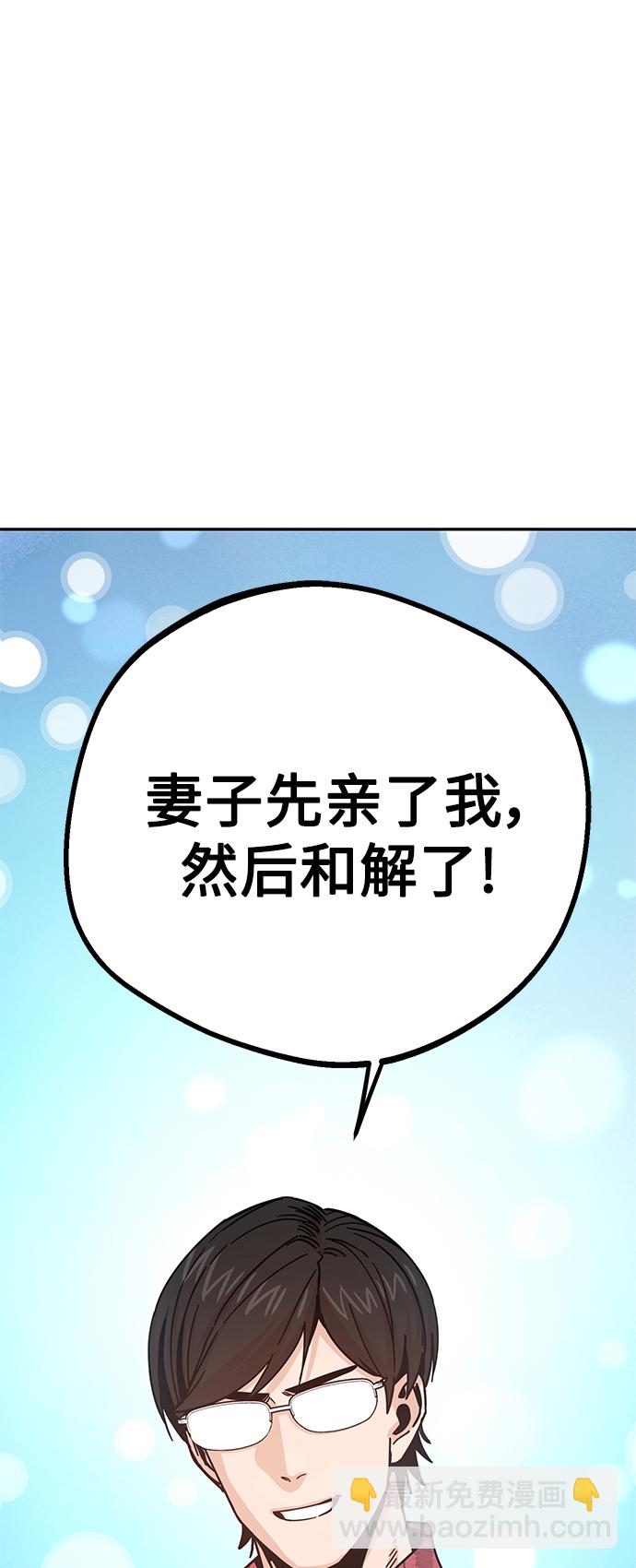 莫名成了天生一對 - [第17話] 救救我(1/2) - 5