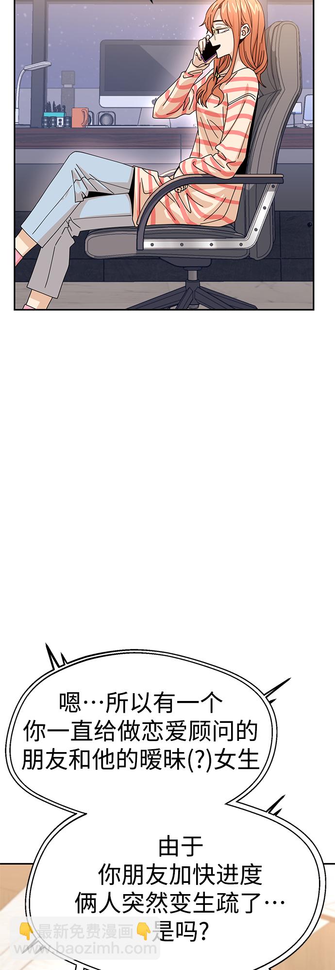 莫名成了天生一對 - [第17話] 救救我(2/2) - 2