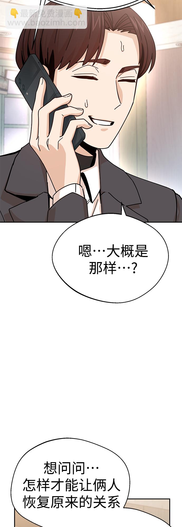 莫名成了天生一對 - [第17話] 救救我(2/2) - 3