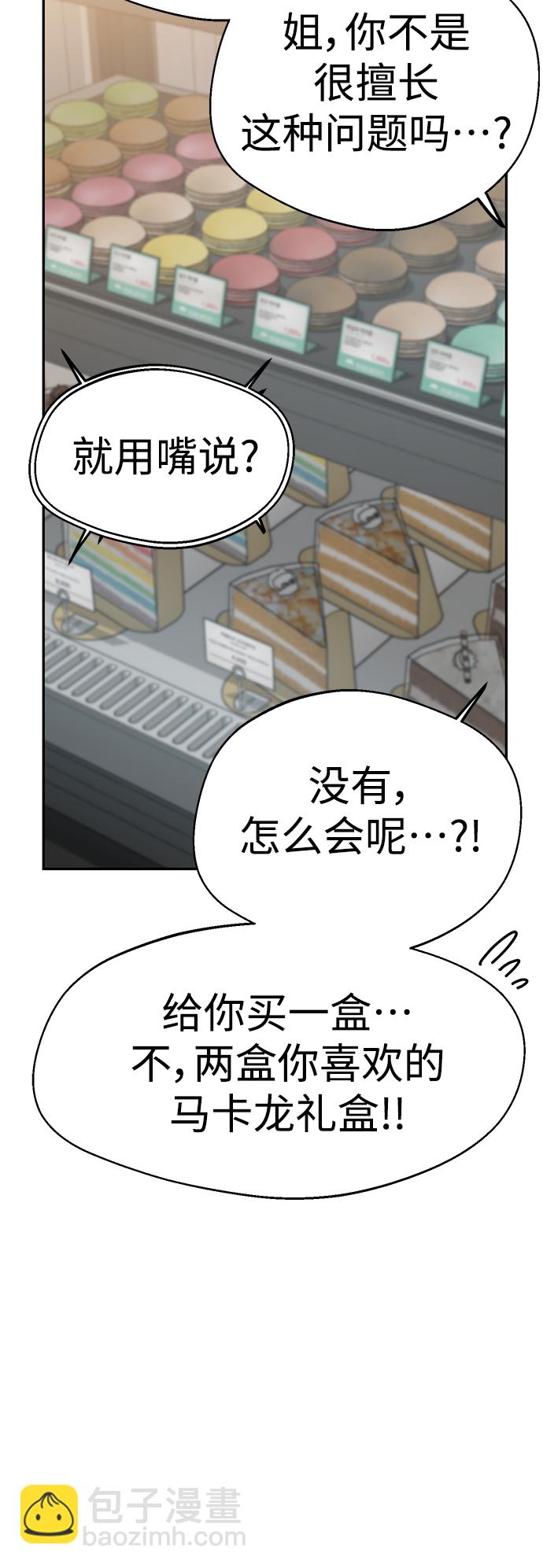 莫名成了天生一對 - [第17話] 救救我(2/2) - 4