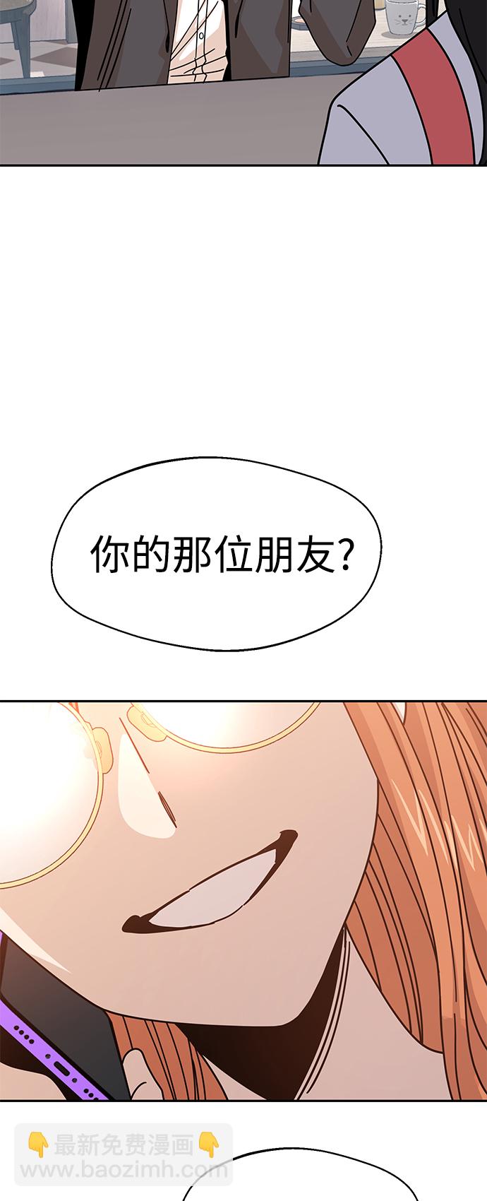 莫名成了天生一對 - [第17話] 救救我(2/2) - 6