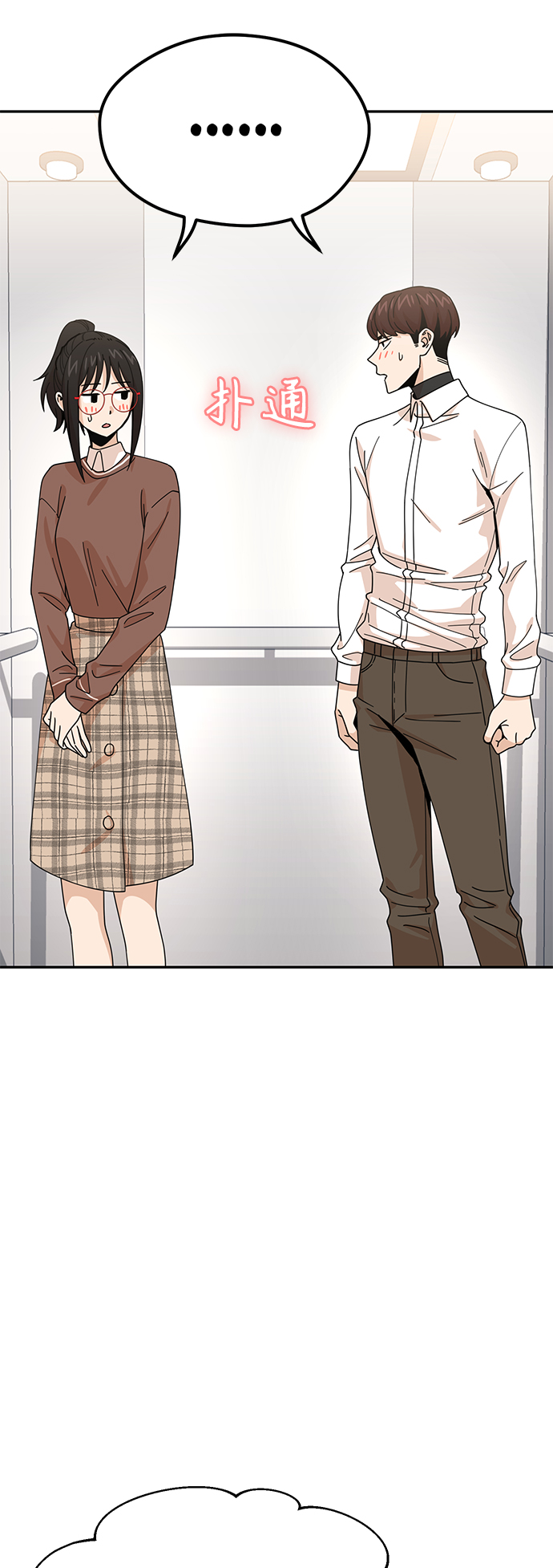 莫名成了天生一對 - [第17話] 救救我(1/2) - 8