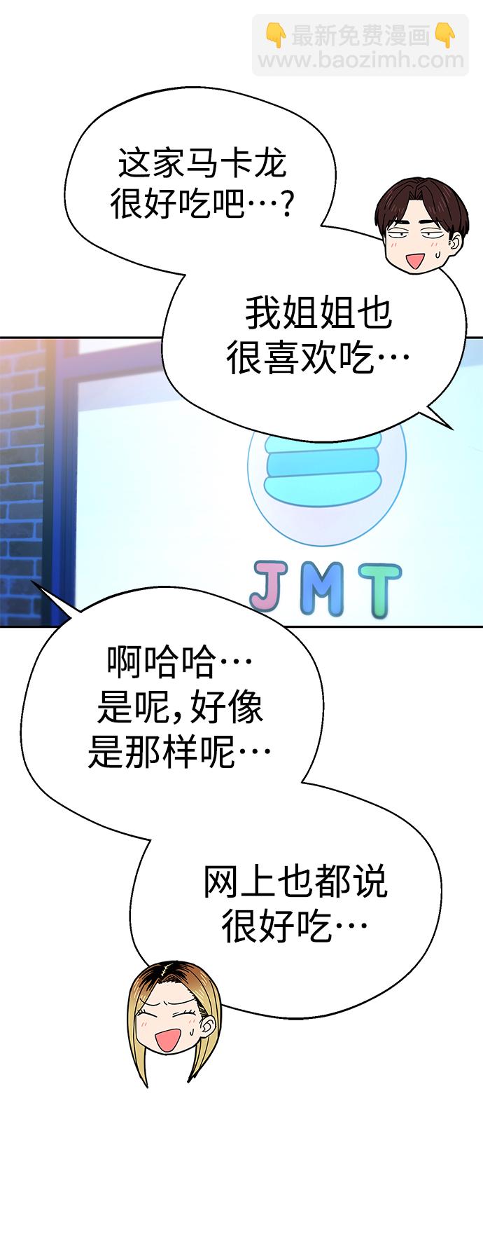 莫名成了天生一對 - [第17話] 救救我(2/2) - 6