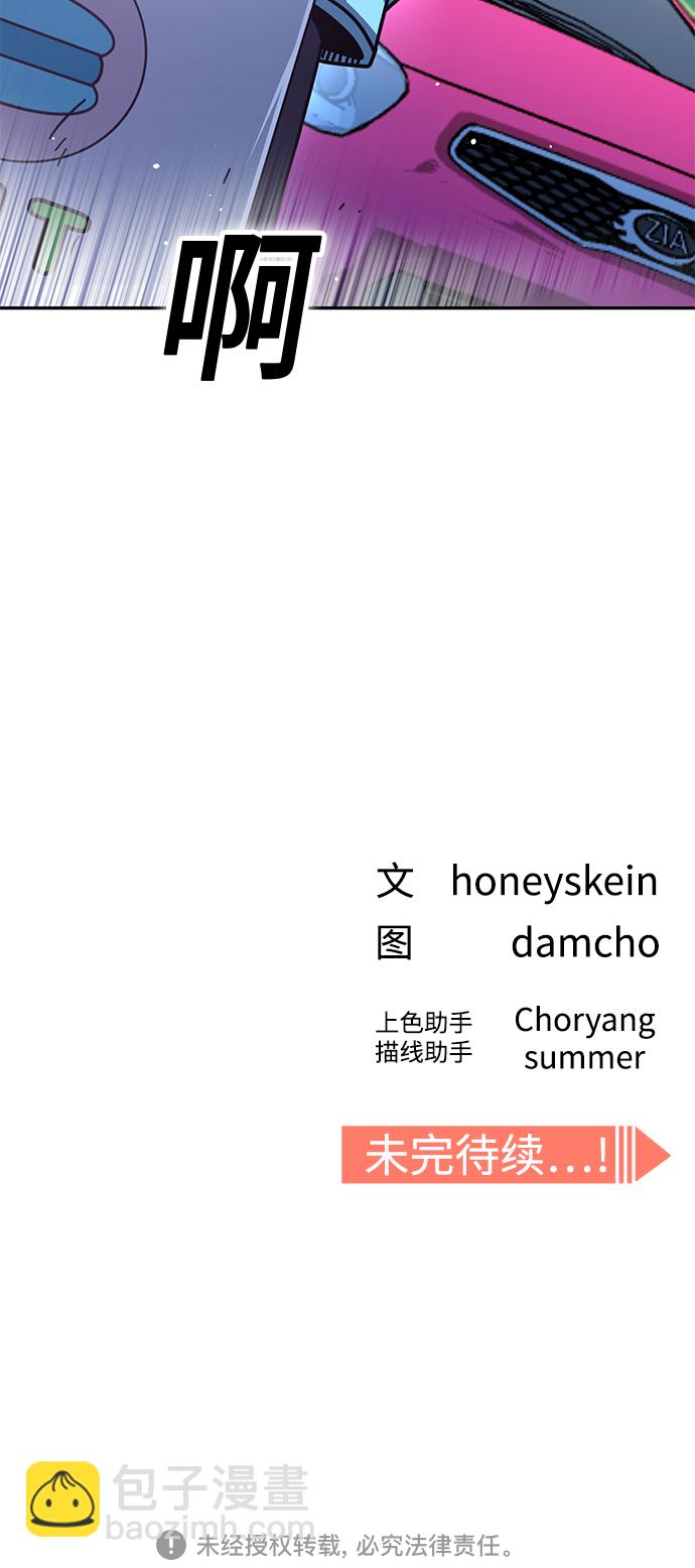 莫名成了天生一對 - [第17話] 救救我(2/2) - 4