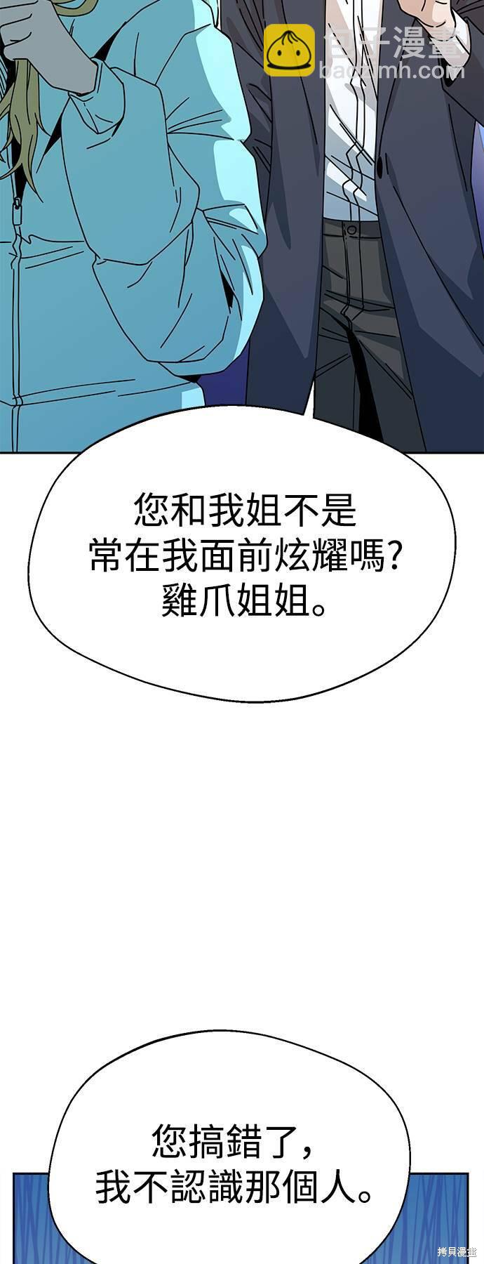 莫名成了天生一對 - 第18話(1/2) - 3