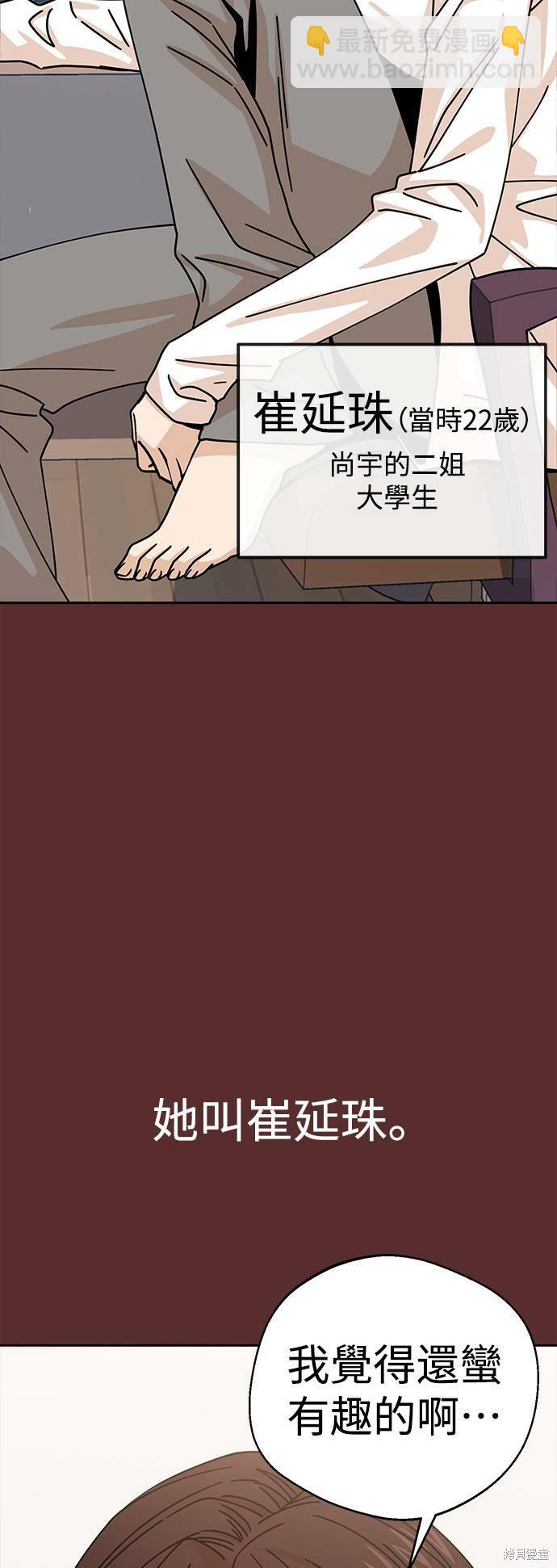 莫名成了天生一對 - 第18話(1/2) - 3