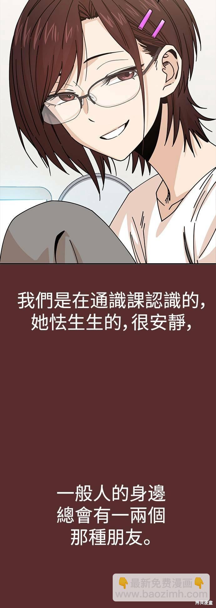 莫名成了天生一對 - 第18話(1/2) - 4