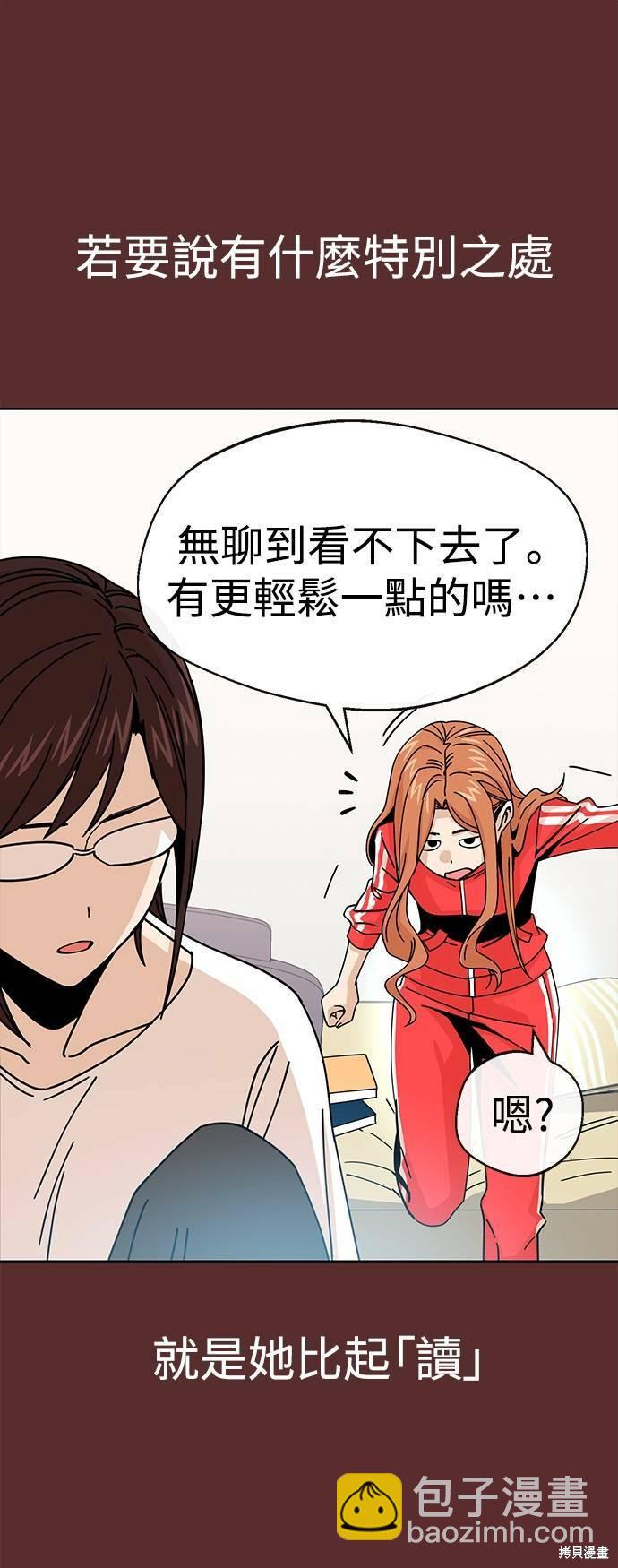 莫名成了天生一對 - 第18話(1/2) - 6