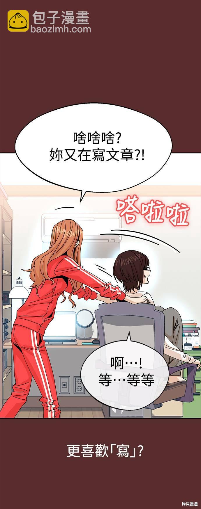 莫名成了天生一對 - 第18話(1/2) - 7