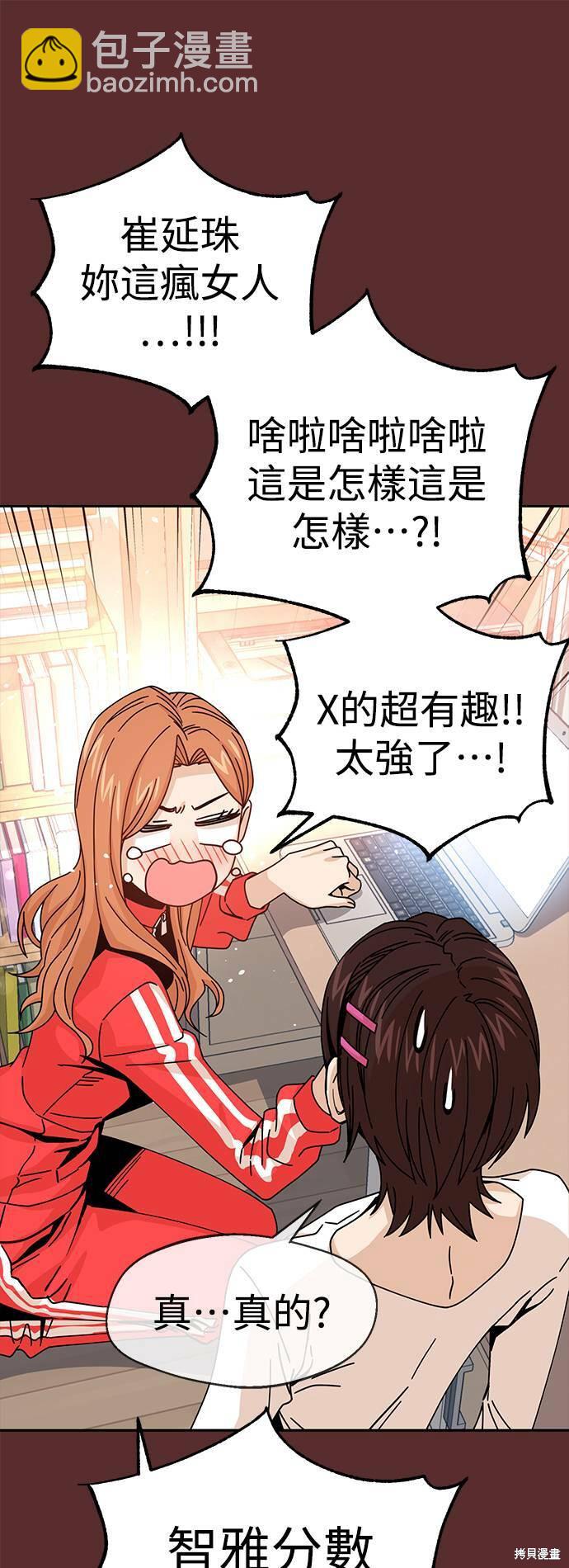 莫名成了天生一對 - 第18話(1/2) - 3