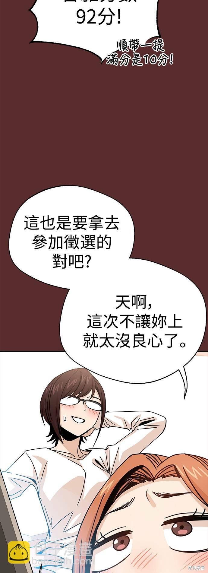 莫名成了天生一對 - 第18話(1/2) - 4