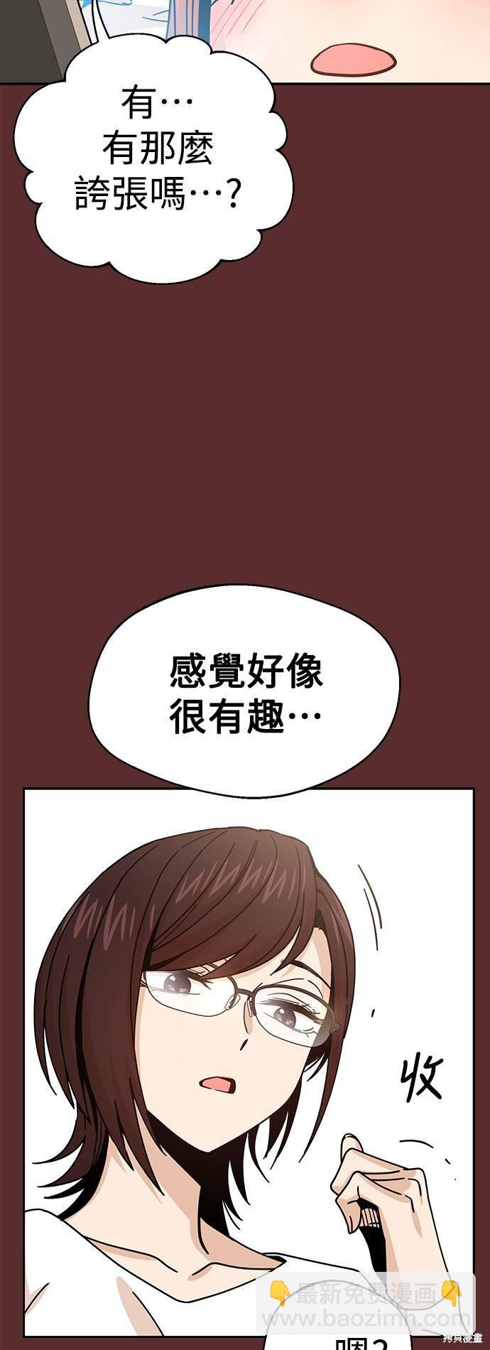 莫名成了天生一對 - 第18話(1/2) - 5