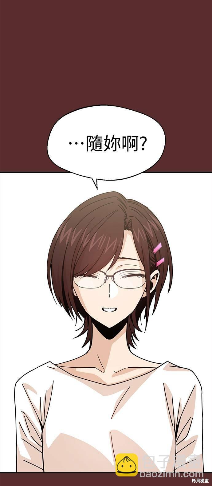 莫名成了天生一對 - 第18話(1/2) - 1