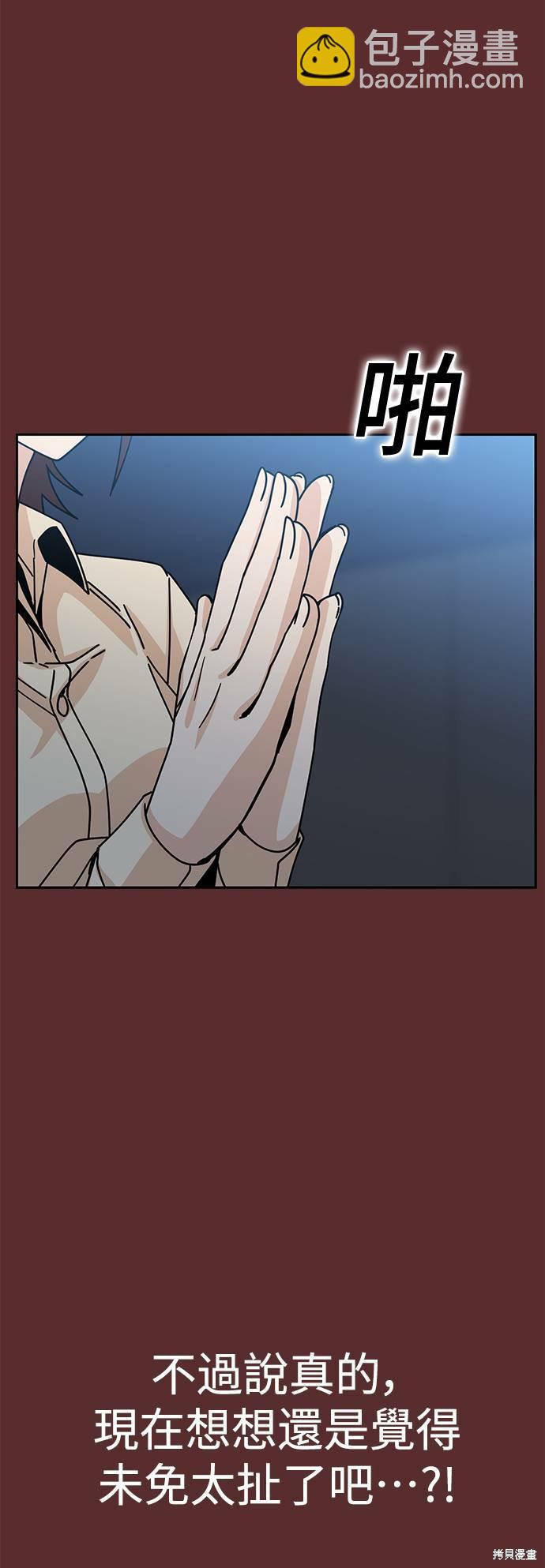 莫名成了天生一對 - 第18話(1/2) - 6