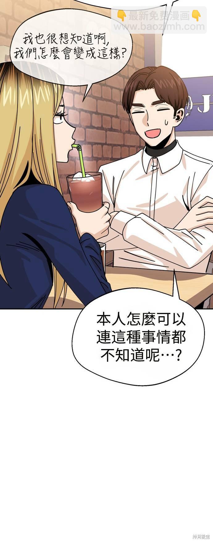 莫名成了天生一對 - 第18話(2/2) - 7