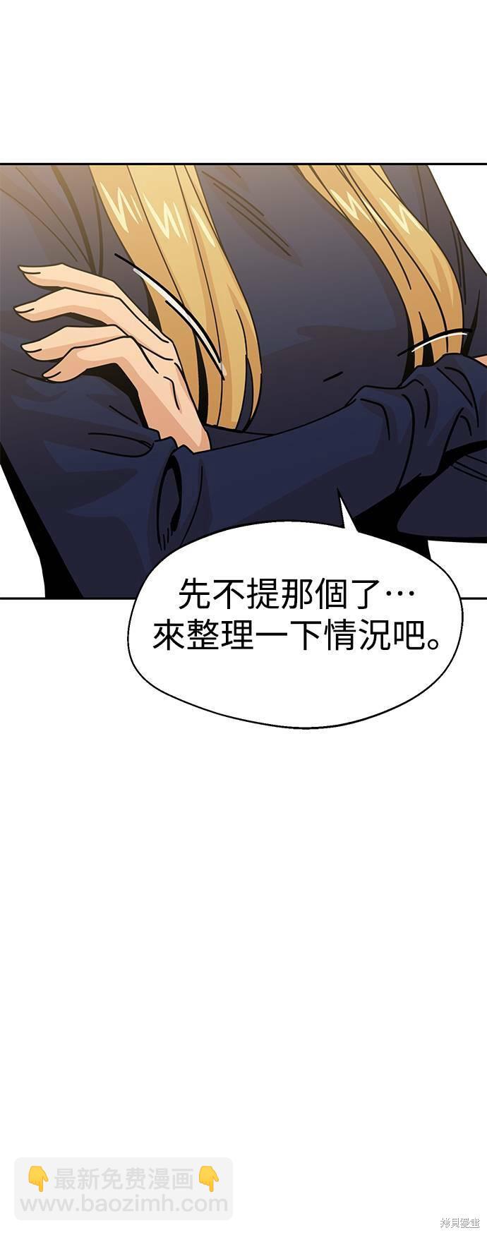 莫名成了天生一對 - 第18話(2/2) - 1