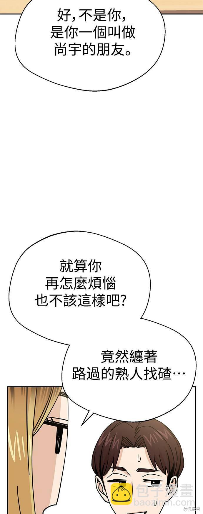 莫名成了天生一對 - 第18話(2/2) - 3