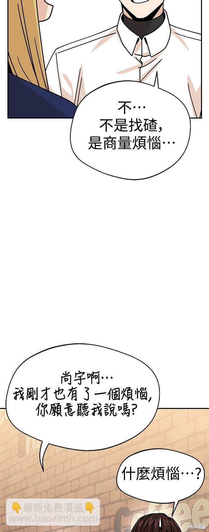 莫名成了天生一對 - 第18話(2/2) - 4