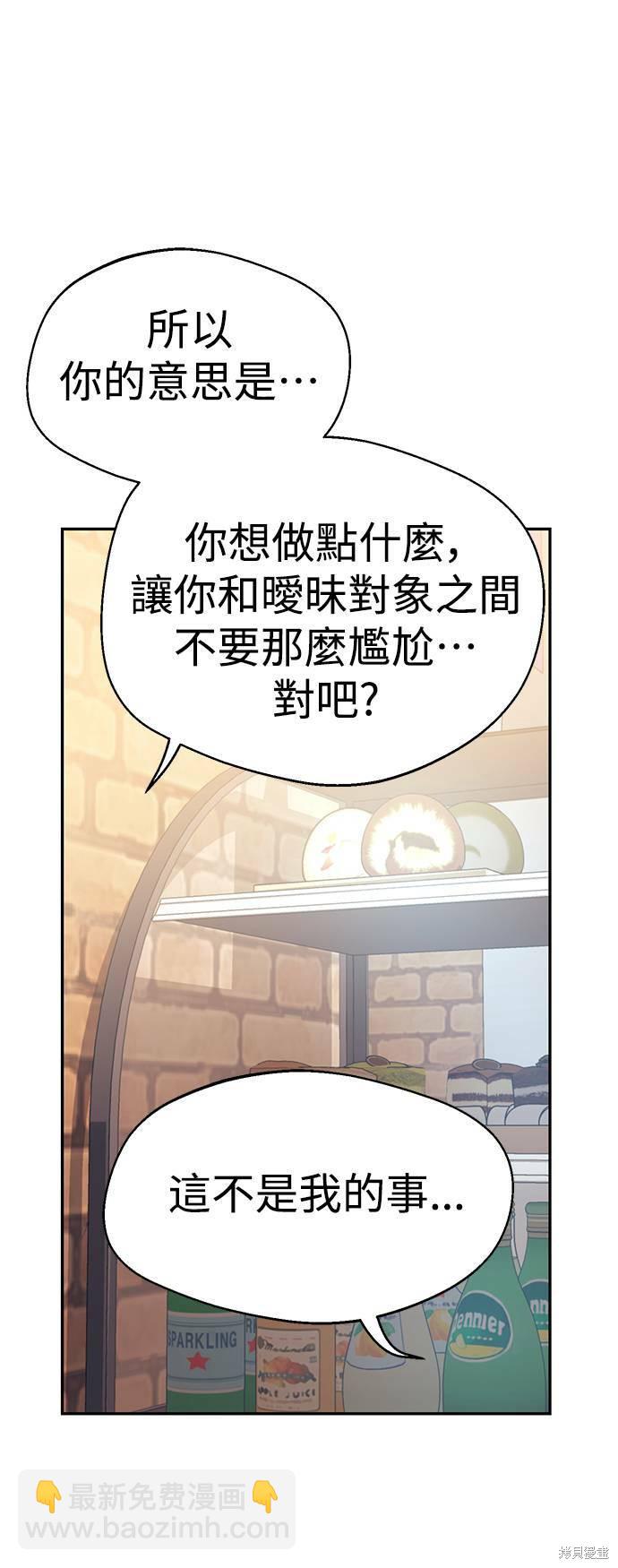 莫名成了天生一對 - 第18話(2/2) - 7