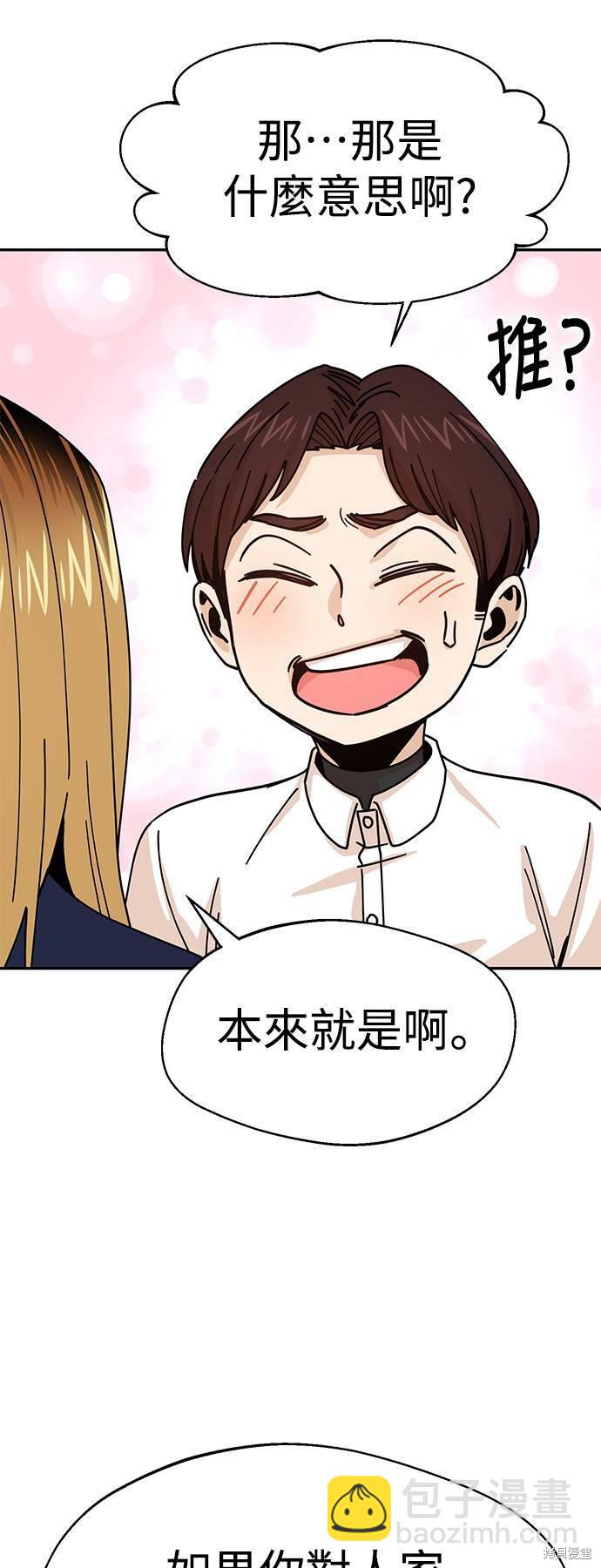 莫名成了天生一對 - 第18話(2/2) - 5