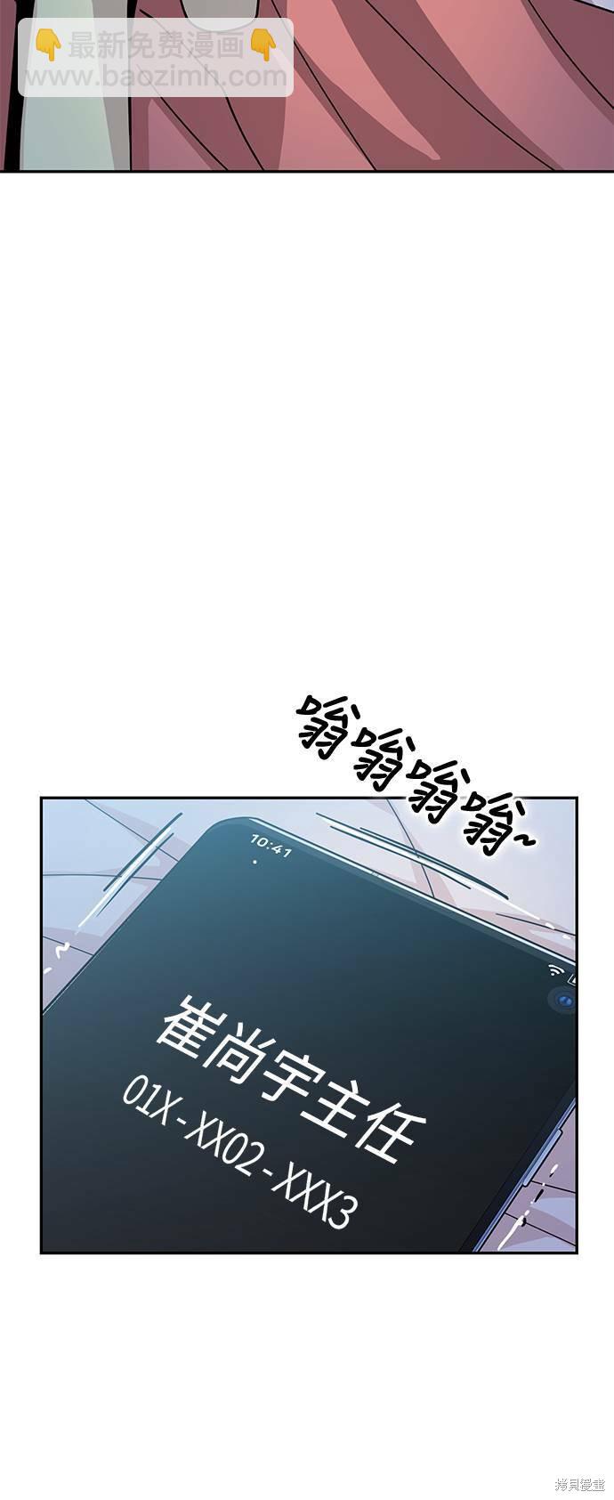 莫名成了天生一對 - 第18話(2/2) - 6