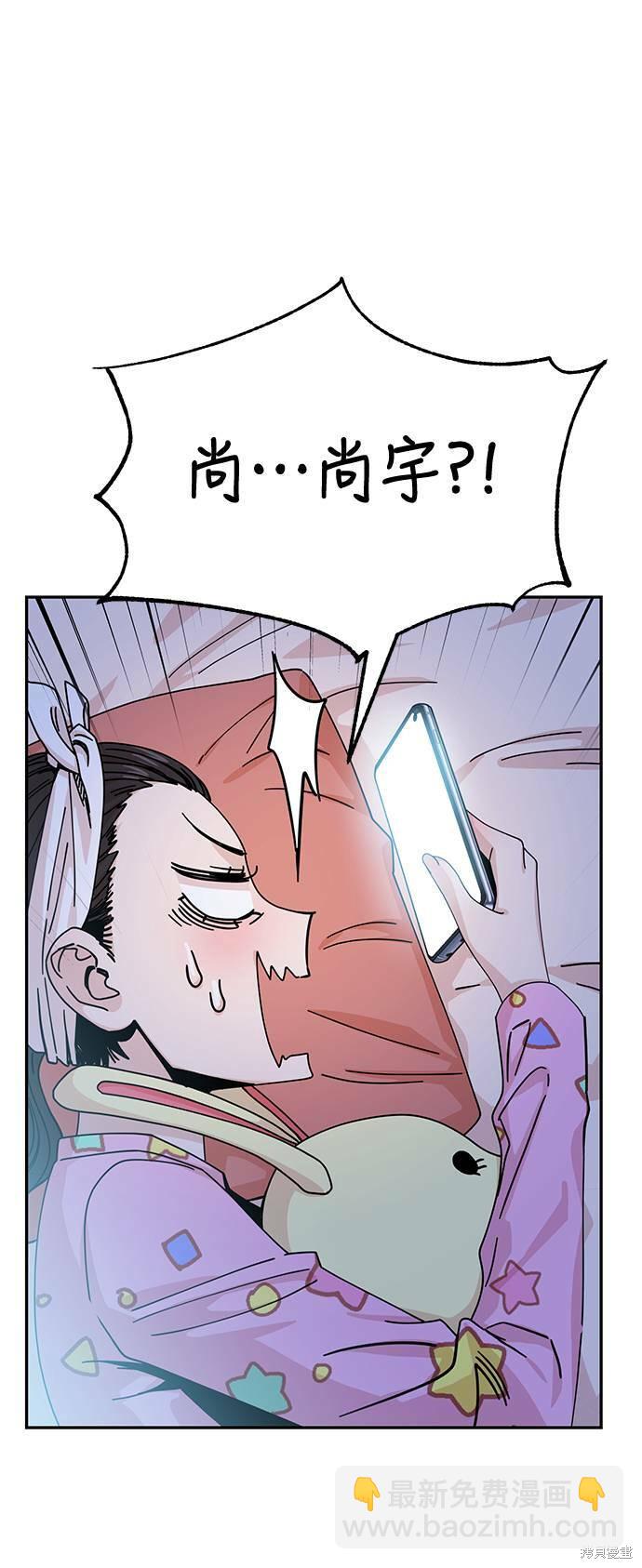 莫名成了天生一對 - 第18話(2/2) - 7