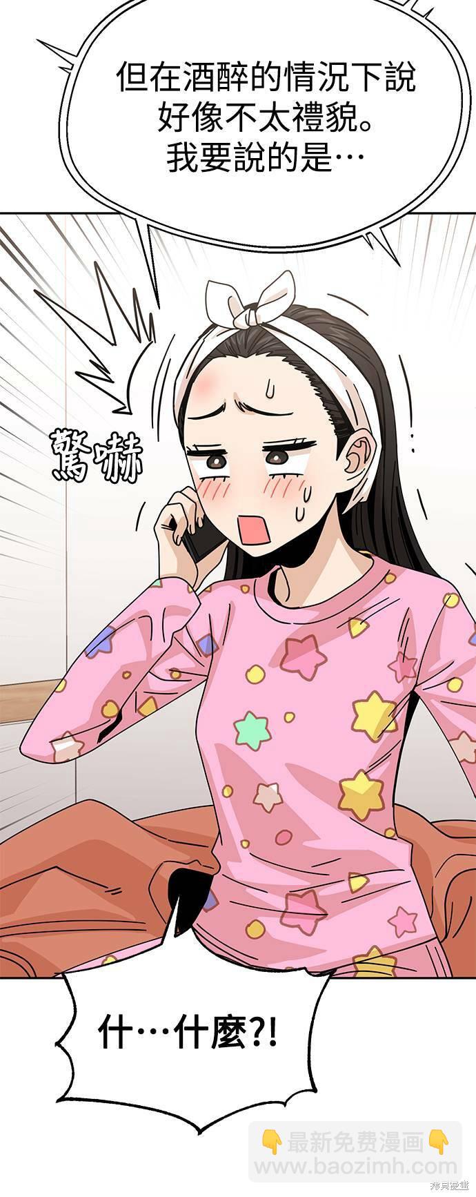 莫名成了天生一對 - 第18話(2/2) - 6