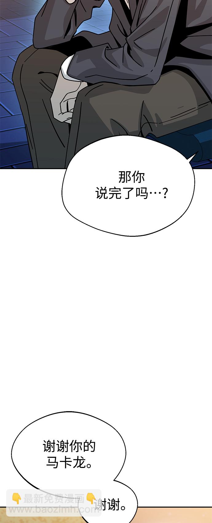 莫名成了天生一對 - [第19話] 我說得對吧？(2/3) - 5