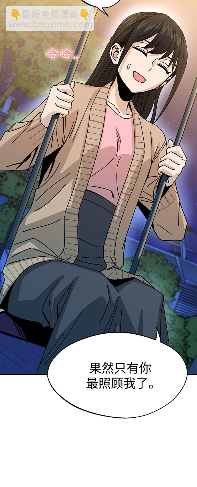 莫名成了天生一對 - [第19話] 我說得對吧？(2/3) - 6