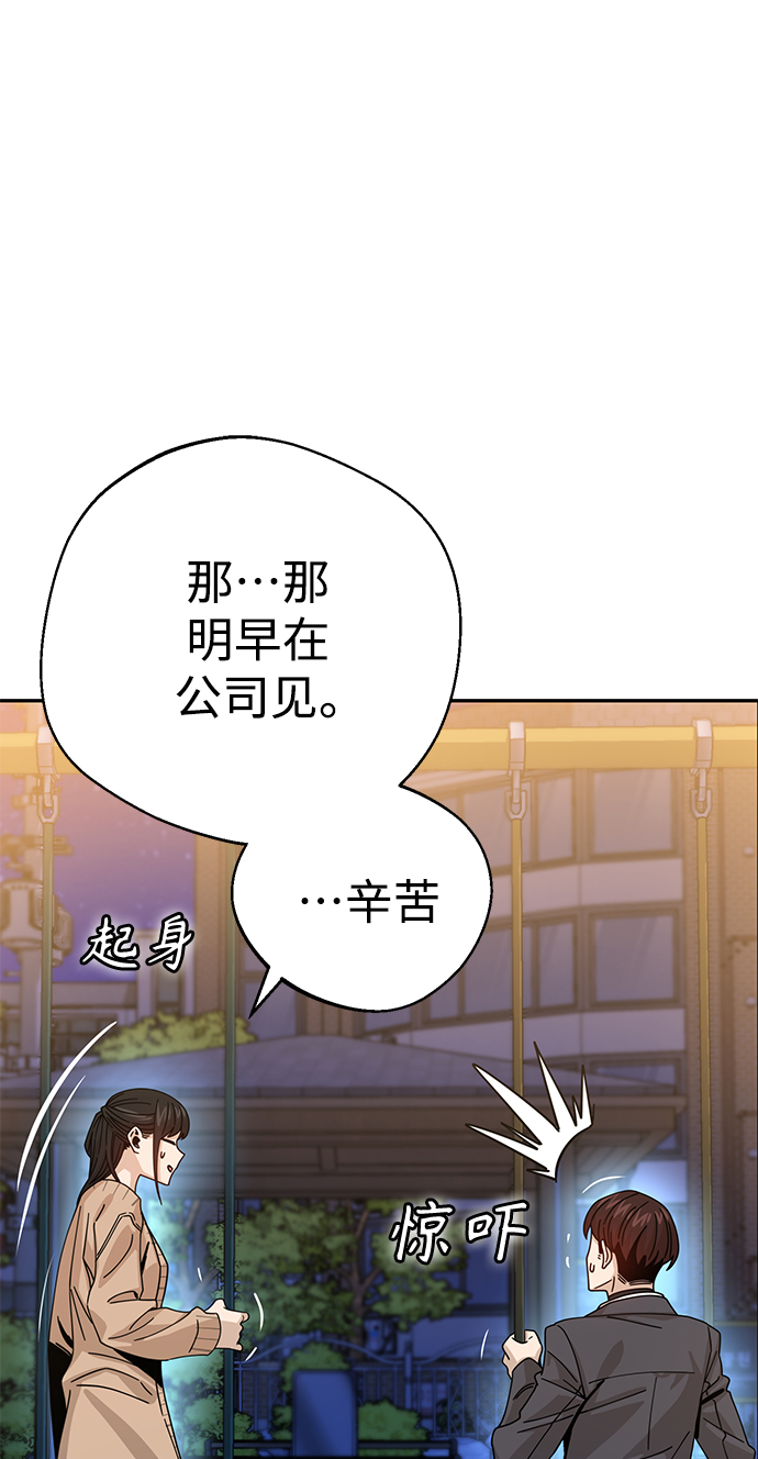 莫名成了天生一對 - [第19話] 我說得對吧？(2/3) - 7