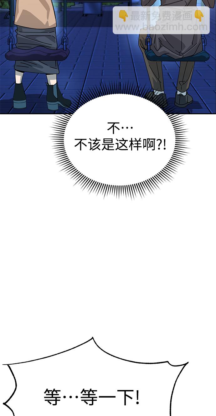 莫名成了天生一對 - [第19話] 我說得對吧？(2/3) - 8