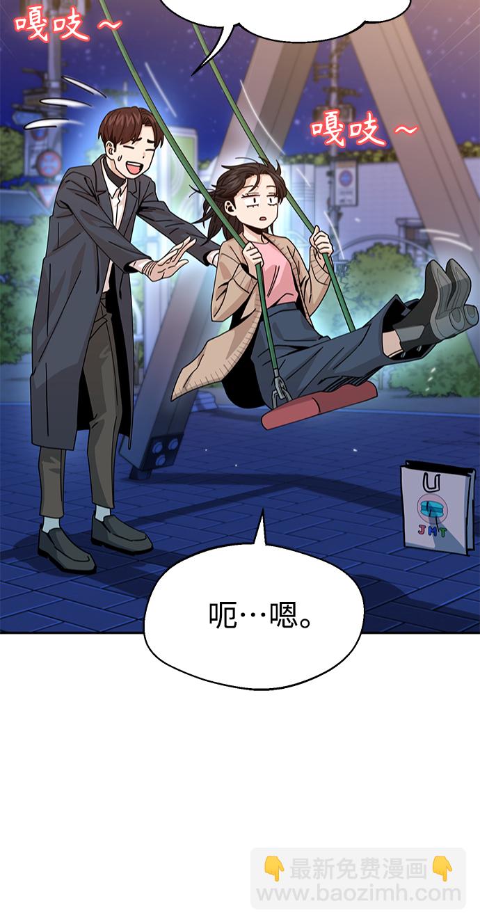 莫名成了天生一對 - [第19話] 我說得對吧？(2/3) - 4