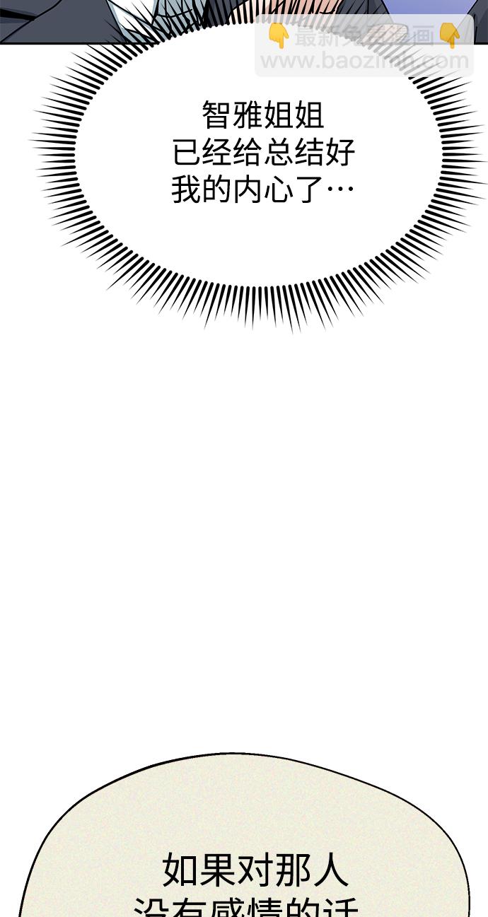 莫名成了天生一對 - [第19話] 我說得對吧？(2/3) - 6