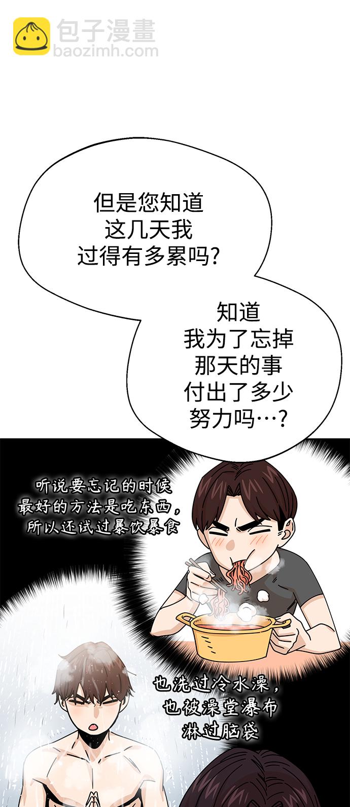 莫名成了天生一對 - [第19話] 我說得對吧？(2/3) - 8